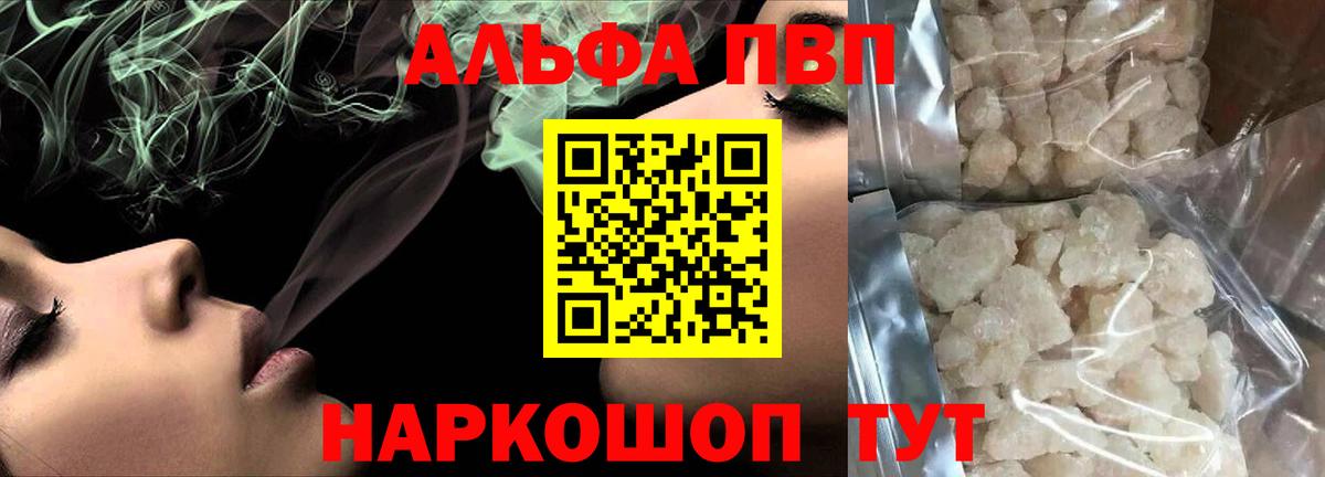 Саянск  А ПВП СК КРИС  Вход с VPN  A PVP Crystall  Alpha-PVP VHQ 