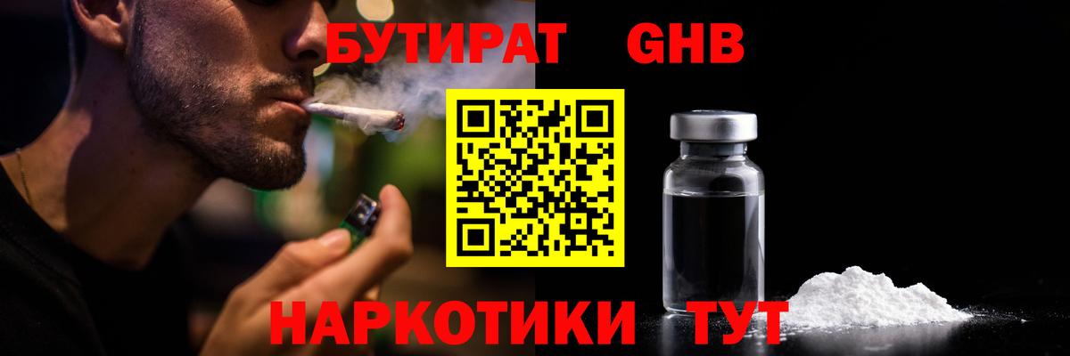 Бутират  Вход с VPN  Саянск  Бутират жидкий экстази 