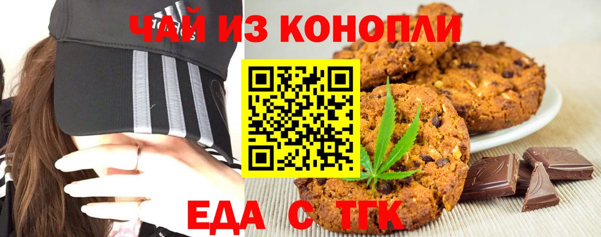 Саянск  Печенье с ТГК конопля  Вход с VPN 