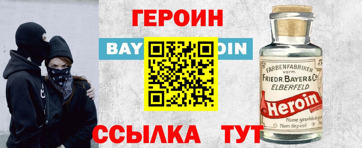 ГЕРОИН  Вход с VPN  Саянск  ГЕРОИН Heroin 
